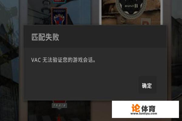 cs go vac无法验证游戏会话？csgovac无法验证会话是什么原因？