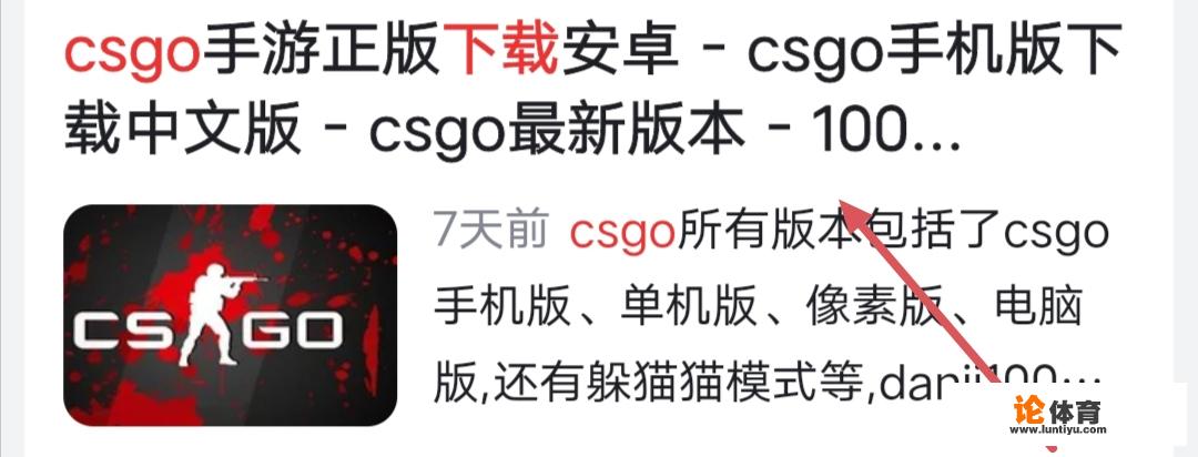 cs go怎样下载？csgo手游版安卓怎么下？