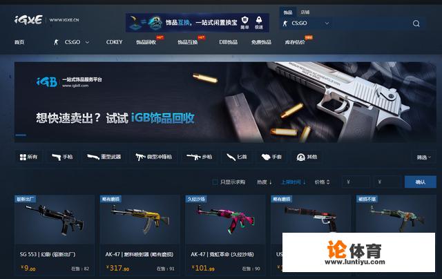 csgo有什么交易平台？csgo饰品交易哪个app好用？