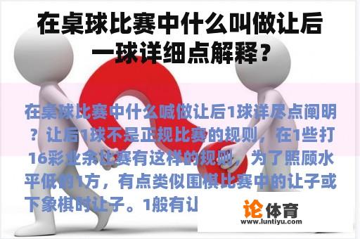 在桌球比赛中什么叫做让后一球详细点解释？