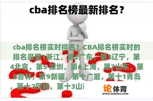 cba排名榜最新排名？