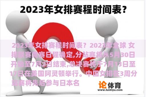 2023年女排赛程时间表？