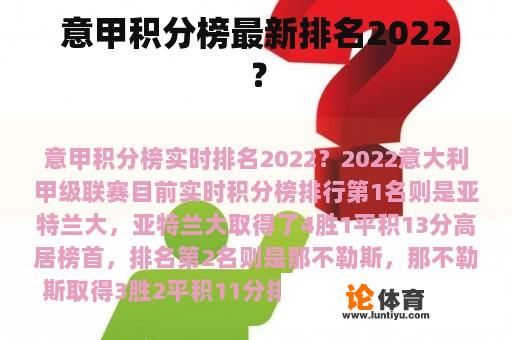 意甲积分榜最新排名2022？