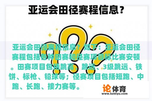 亚运会田径赛程信息？