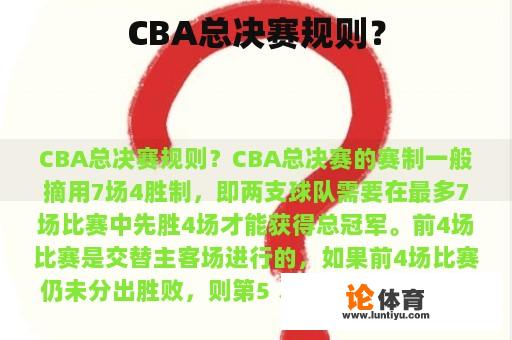 CBA总决赛规则？