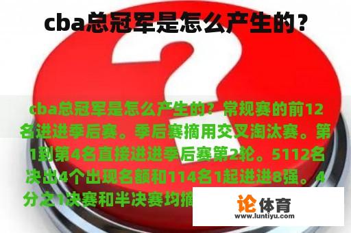 cba总冠军是怎么产生的？