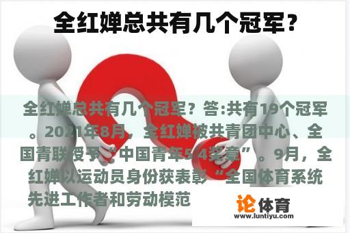 全红婵总共有几个冠军？