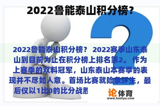 2022鲁能泰山积分榜？