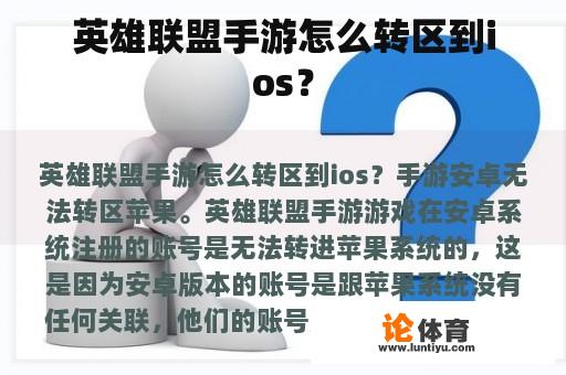 英雄联盟手游怎么转区到ios？