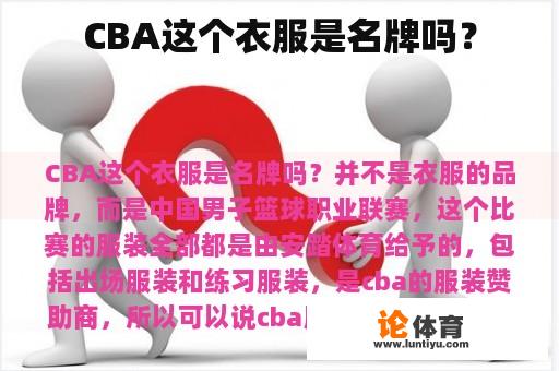 CBA这个衣服是名牌吗? CBA这个衣服是名牌吗?