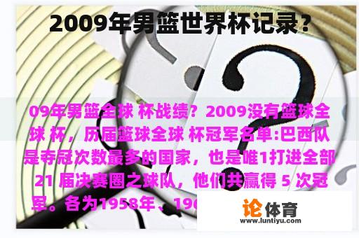 2009年男篮世界杯记录？