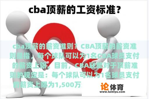 cba顶薪的工资标准？