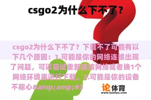 Csgo 2 下载失败的原因是什么?