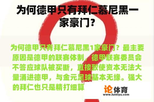 为何德甲只有拜仁慕尼黑一家豪门？