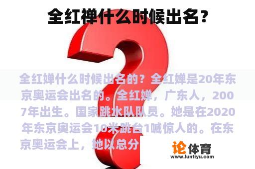 全红禅什么时候出名？