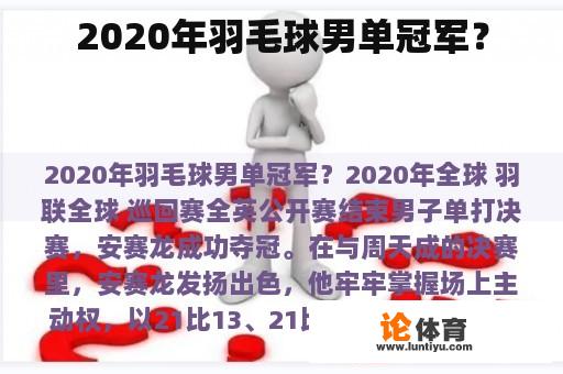 2020年羽毛球男单冠军？