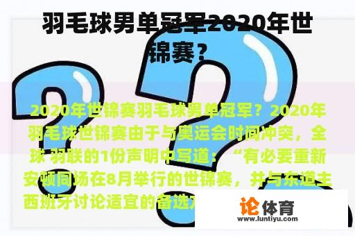 羽毛球男单冠军2020年世锦赛？