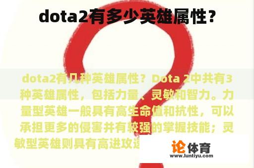 dota2有多少英雄属性？