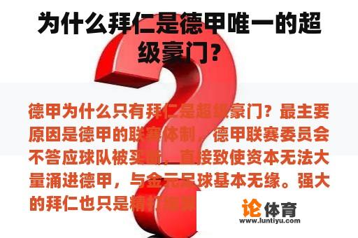 为什么拜仁是德甲唯一的超级豪门？