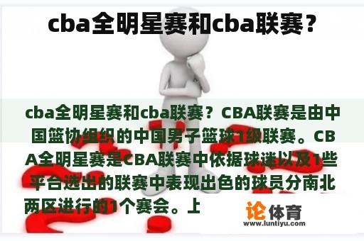 cba全明星赛和cba联赛? cba全明星赛和cba联赛?