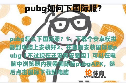 pubg如何下国际服？