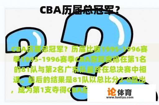 CBA历届总冠军？