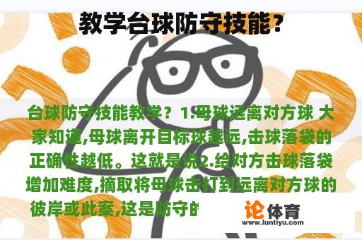 教学台球防守技能？