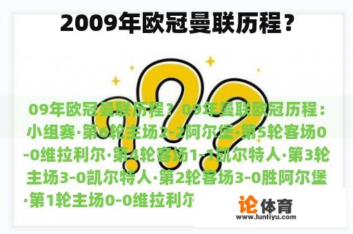 2009年欧冠曼联历程？