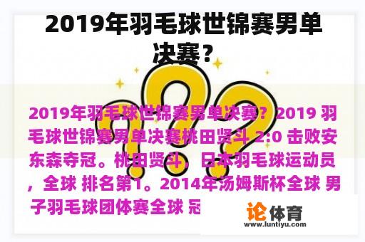 2019年羽毛球世锦赛男单决赛？