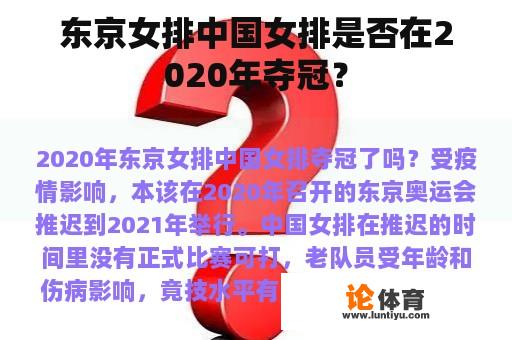 东京女排中国女排是否在2020年夺冠？