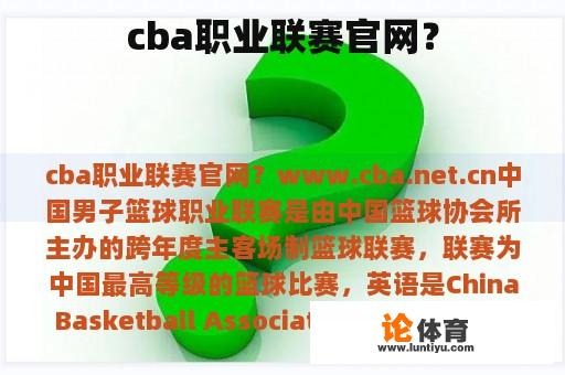 cba职业联赛官网？