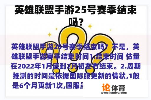 英雄联盟手游25号赛季结束吗？