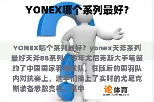 YONEX哪个系列最好？