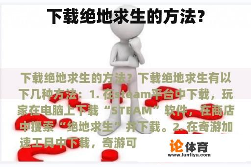 下载绝地求生的方法? 下载绝地求生的方法?