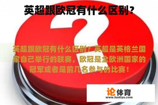 英超跟欧冠有什么区别？