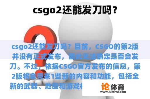 csgo2还能发刀吗？