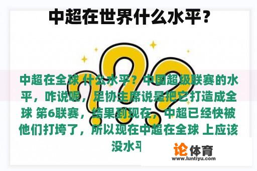 中超在世界什么水平？