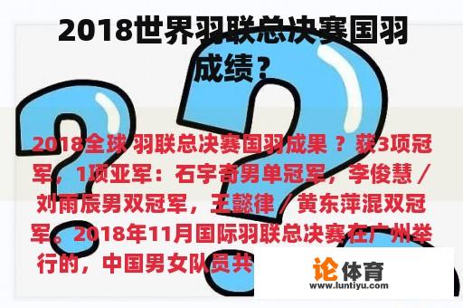 2018世界羽联总决赛国羽成绩？