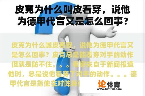 皮克为什么叫皮看穿，说他为德甲代言又是怎么回事？