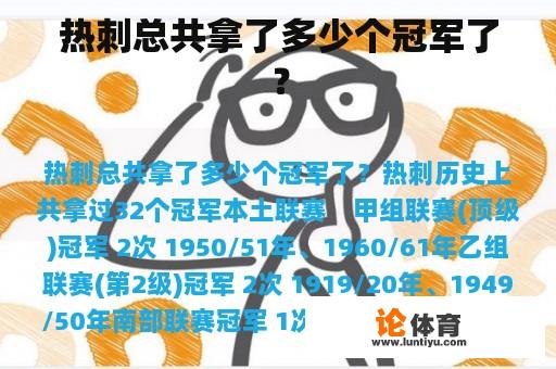 热刺总共拿了多少个冠军了? 热刺总共拿了多少个冠军了?
