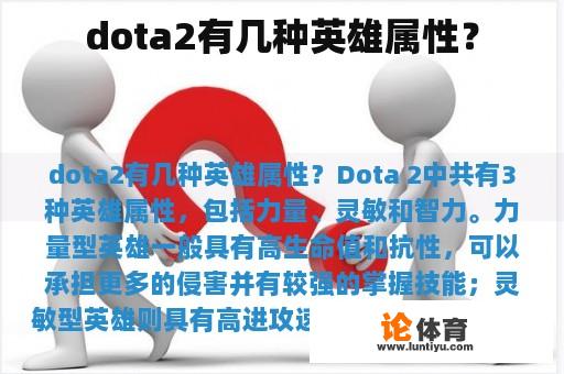 dota2有几种英雄属性？