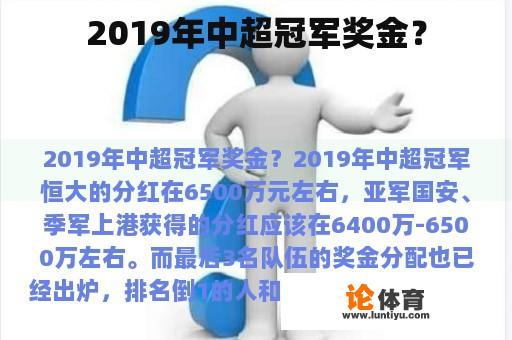 2019年中超冠军奖金？