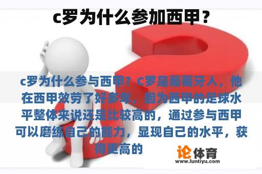 c罗为什么参加西甲？