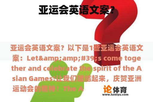亚运会英语文案? 亚运会英语文案?