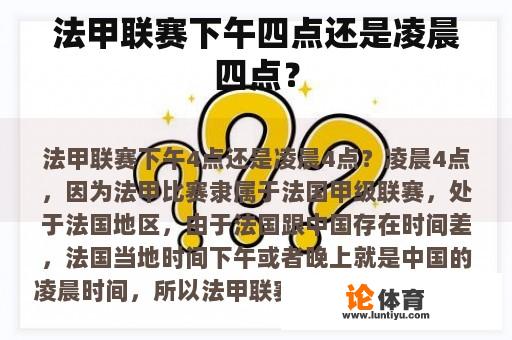 法甲联赛下午四点还是凌晨四点？