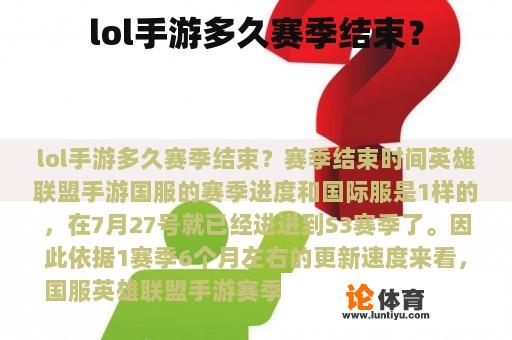 lol手游多久赛季结束？