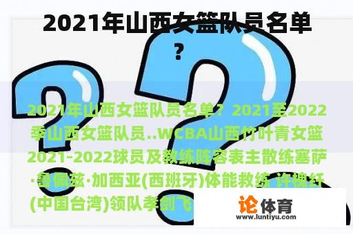 2021年山西女篮队员名单？