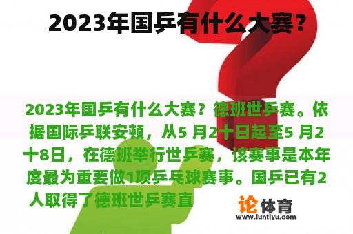 2023年国乒有什么大赛？