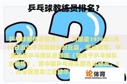 乒乓球教练员排名？