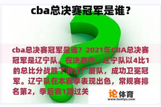 cba总决赛冠军是谁？